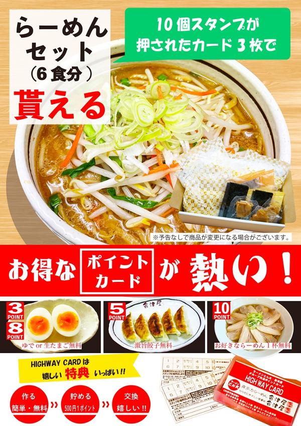 ポイントカード紹介R8.jpg