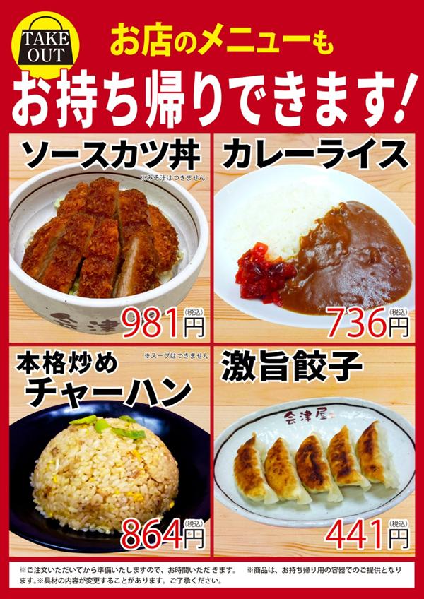 【宣伝用】吾妻ごはんものテイクアウトA3.jpg