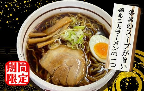 第3位「郡山ブラックラーメン」のイメージ画像