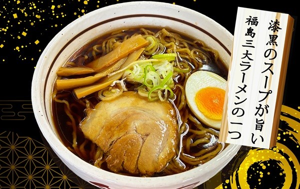 第3位「郡山ブラックラーメン」のイメージ画像