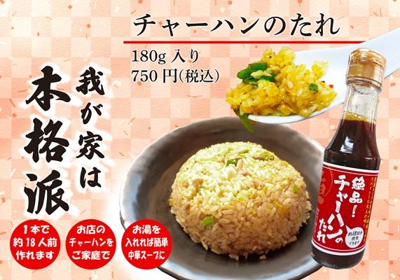 第2位「チャーハンのたれ」のイメージ画像