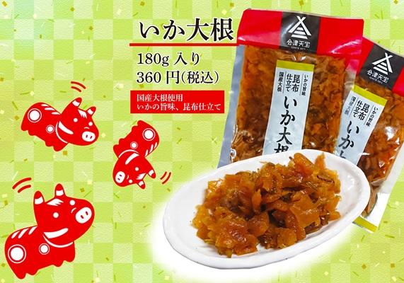 第3位「いか大根」のイメージ画像