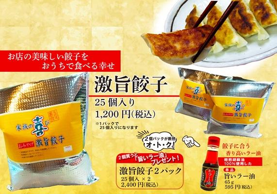 第1位「お土産餃子」のイメージ画像