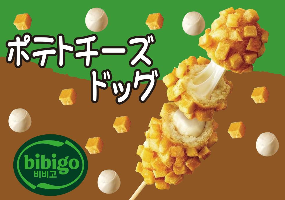 ポテトチーズドッグ_アートボード 1.jpg