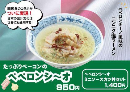 国見季節メニュー_ペペロンシーオ - コピー.jpg