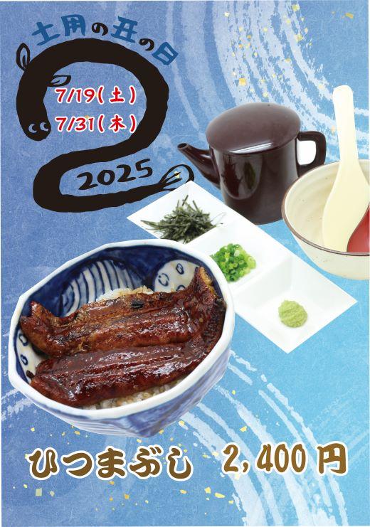 ひつまぶし - コピー.jpg