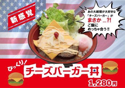 国見季節メニュー_チーズバーガー丼 - コピー.jpg