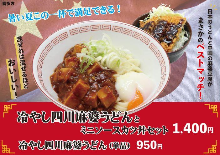 国見季節メニュー 麻婆.jpg