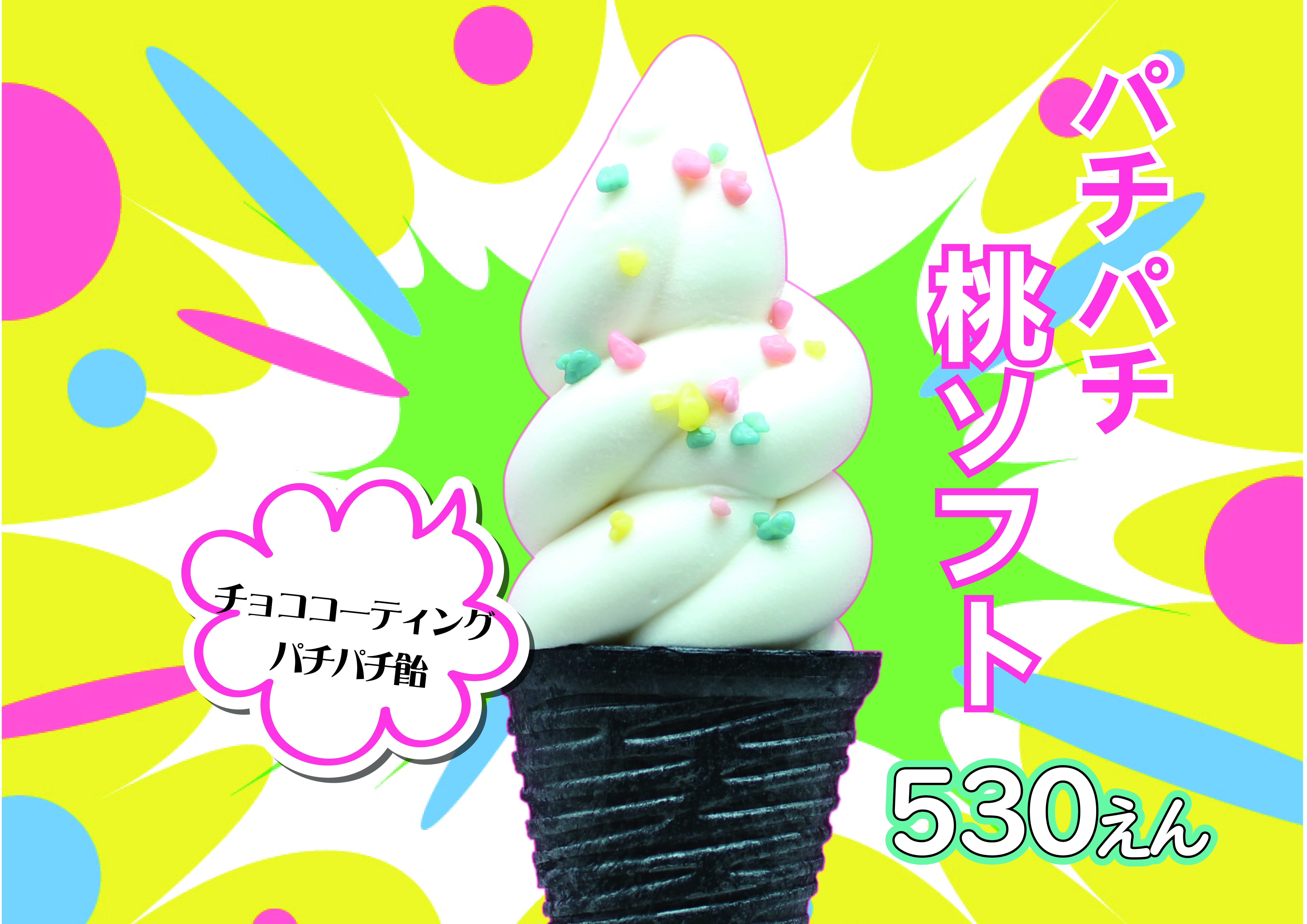 パチパチ桃ソフト_アートボード 1.jpg