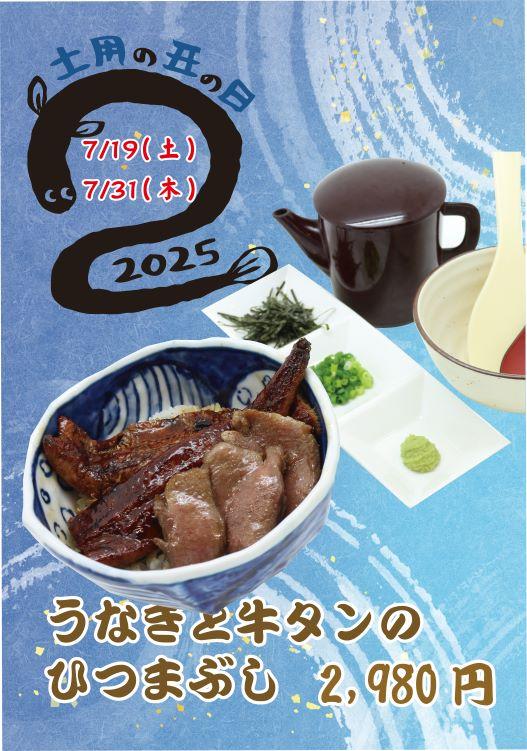 うなぎ牛タン - コピー.jpg