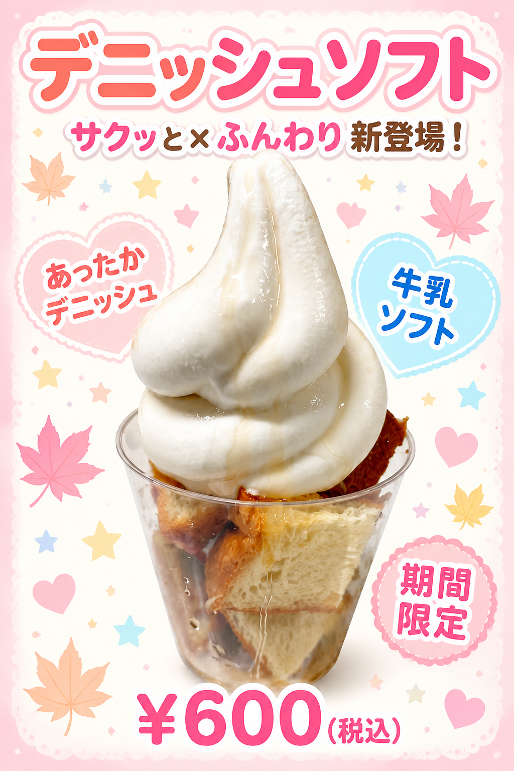 デニッシュソフト_POP_ピンク.png