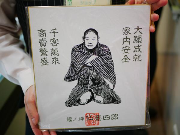 仙台四郎 色紙.jpg