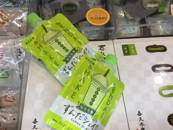 ずんだシェイク2026.JPG