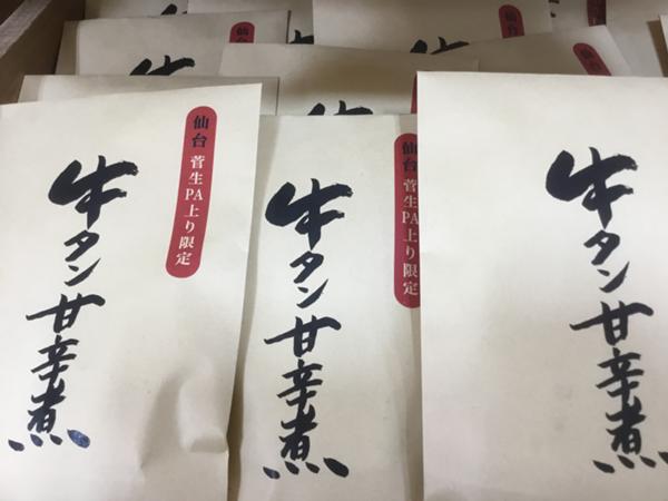 牛たん甘辛煮2.JPG