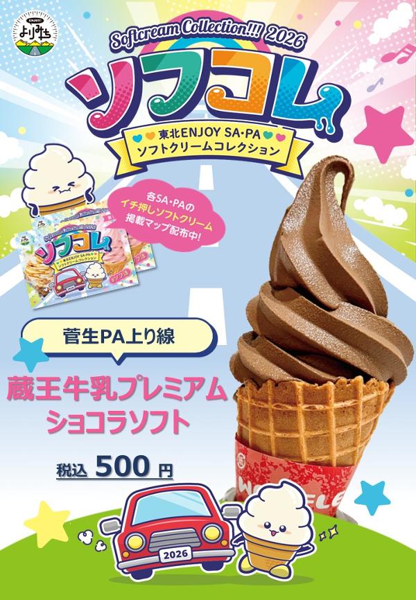 菅生PA㊤ソフコレ.jpg