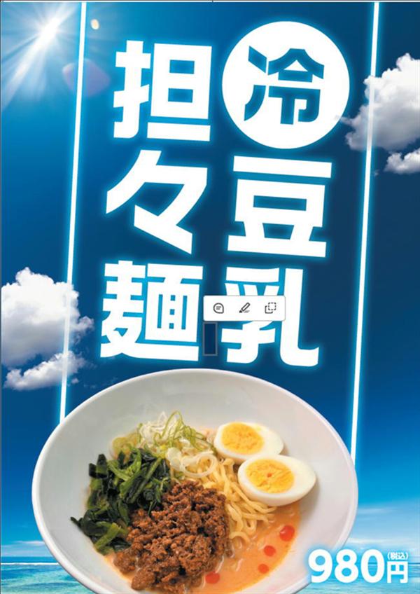 冷やし担々麺.JPG