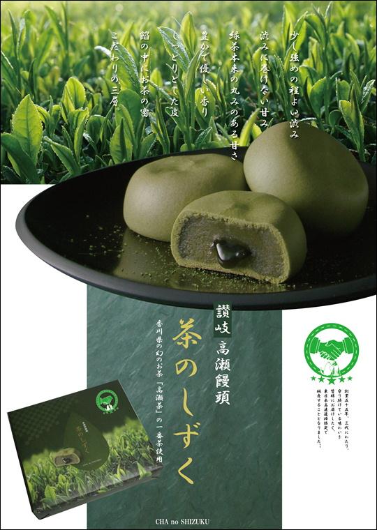 第2位「茶のしずく」のイメージ画像