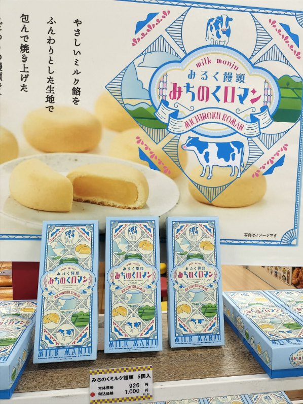 ミルク饅頭ブログ写真.jpg