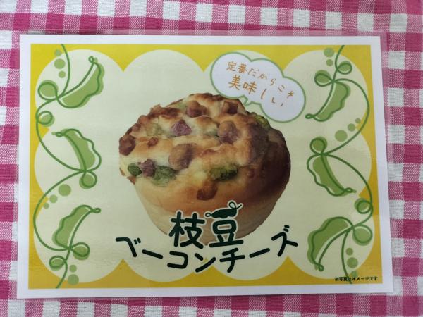 枝豆ベーコン.jpg