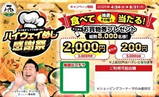 スクリーンショットハイウェイめし甲子園①_23-4-2026_163340_.jpeg