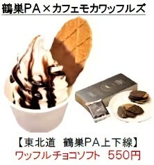 スクリーンショットソフコレカフェモカ_23-4-2026_181228_news.ladytopi.jp.jpeg