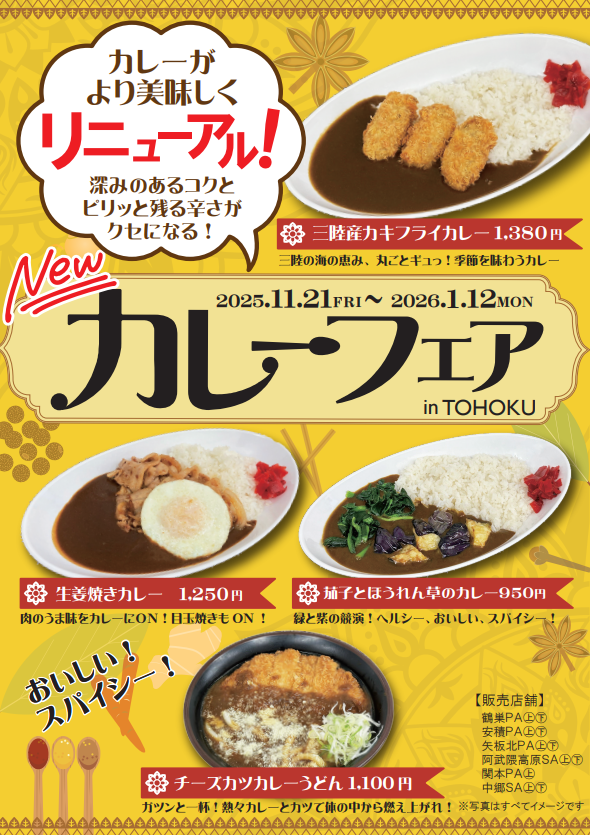 カレーフェア画像.png
