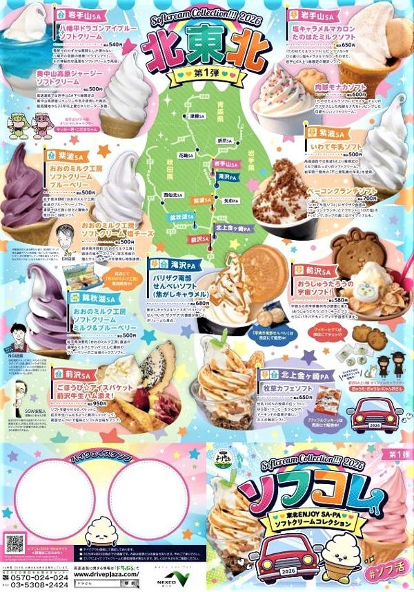 スクリーンショットソフコレ２０２６_23-4-2026_18344_.jpeg