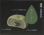 第3位「茶のしずく」のイメージ画像