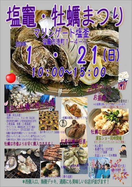 牡蠣祭り①.jpg