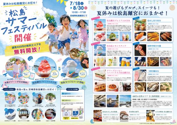 summer-fes26_flyer.jpg