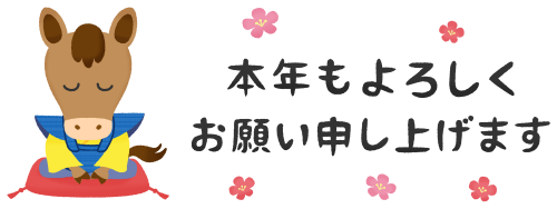 horse-fukusuke-honnenmoyoroshiku.png