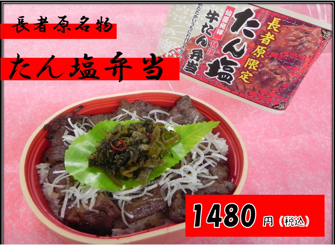 たん塩ポスター-変換元-png.webp