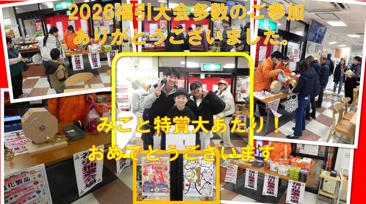 福引大会-変換元-png.webp