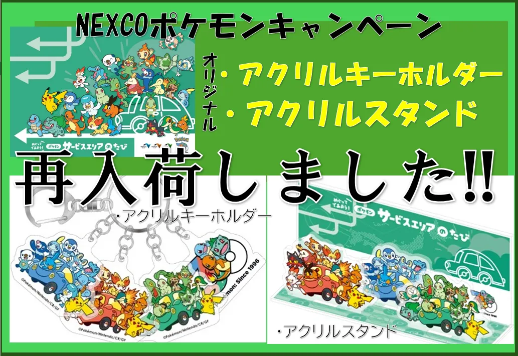 ポケモン再入荷-変換元-png.webp