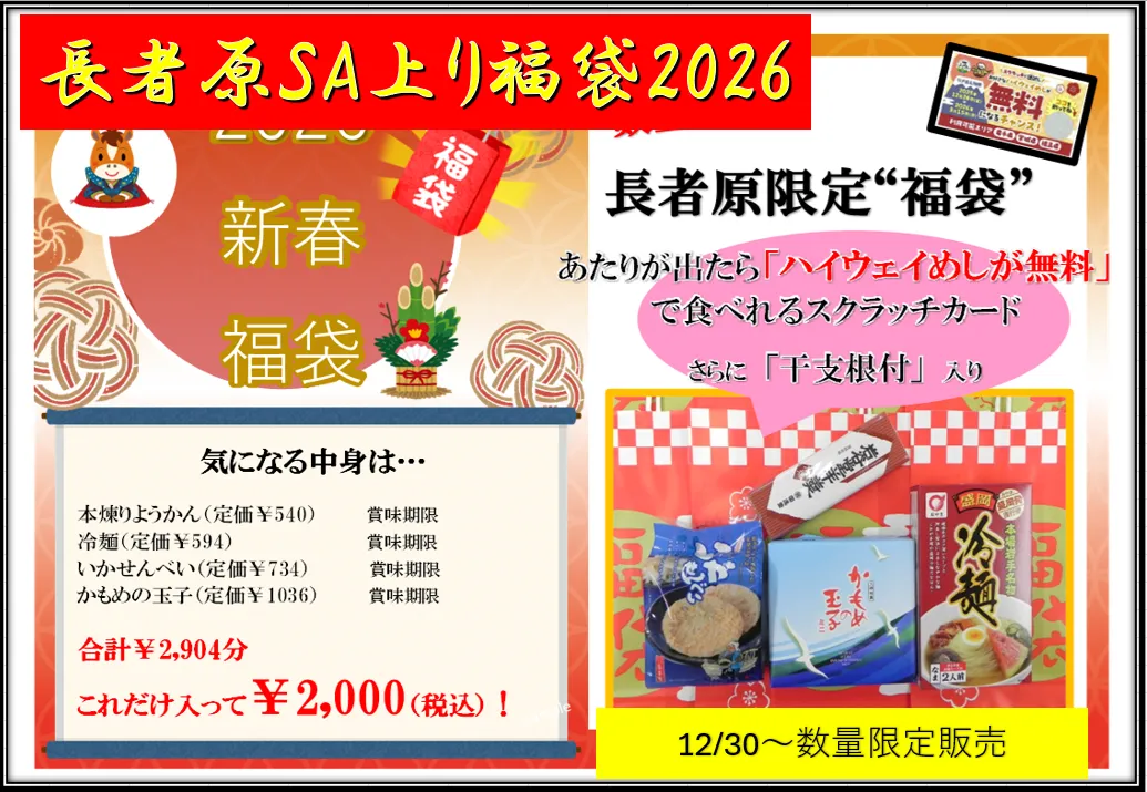 福袋2026なかみ-変換元-png.webp