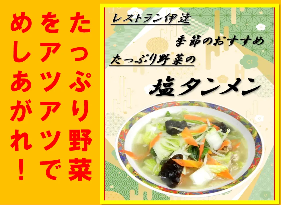 塩タンメン-変換元-png (1).webp