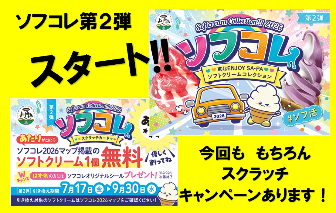 ソフコレ-変換元-png (3).webp