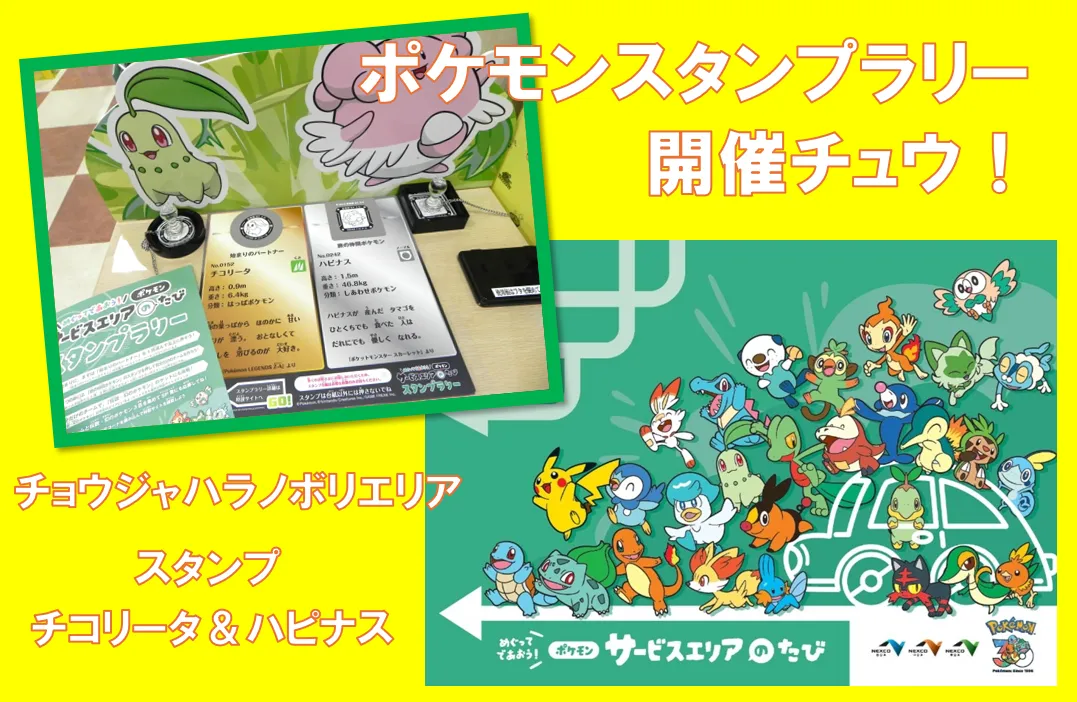 スタンプラリー-変換元-png.webp
