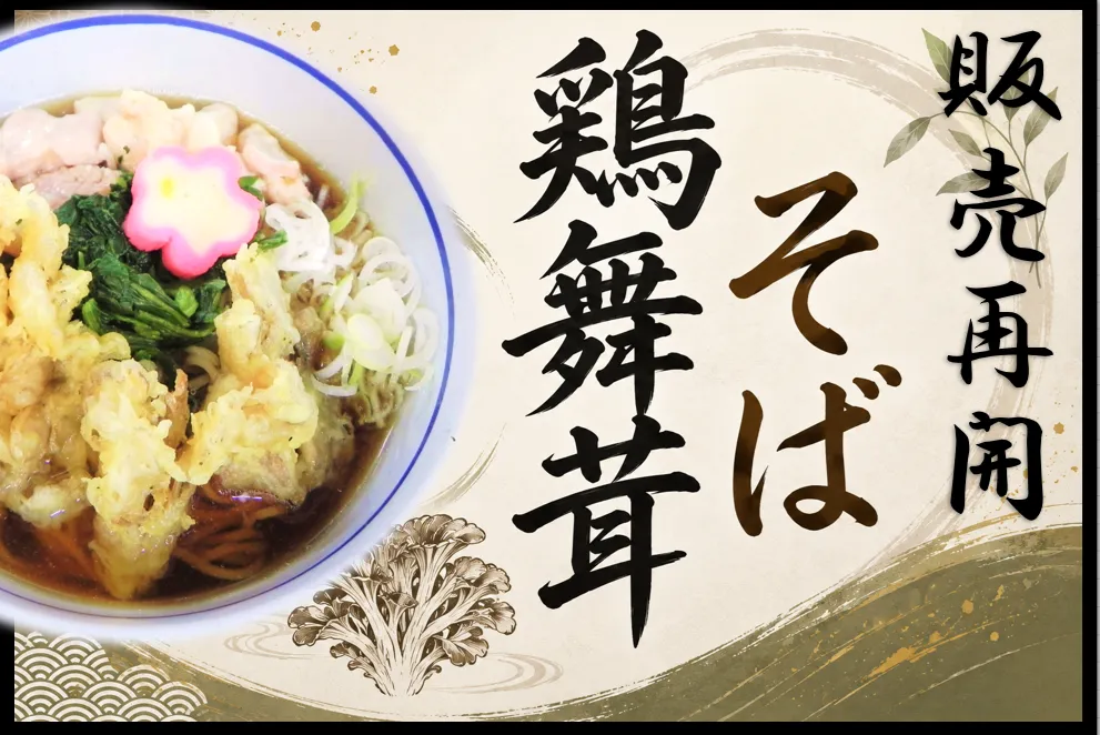 鶏まいたけ-変換元-png.webp