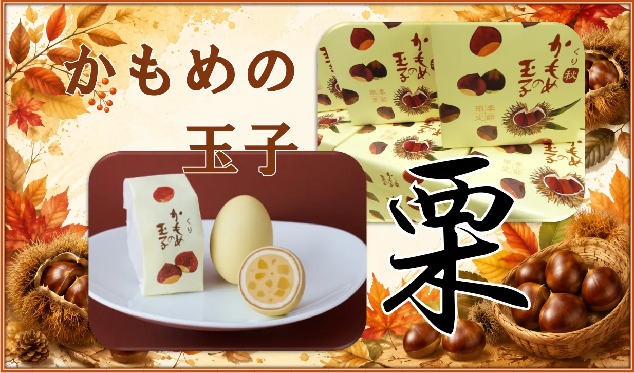 栗かもめ-変換元-png.webp