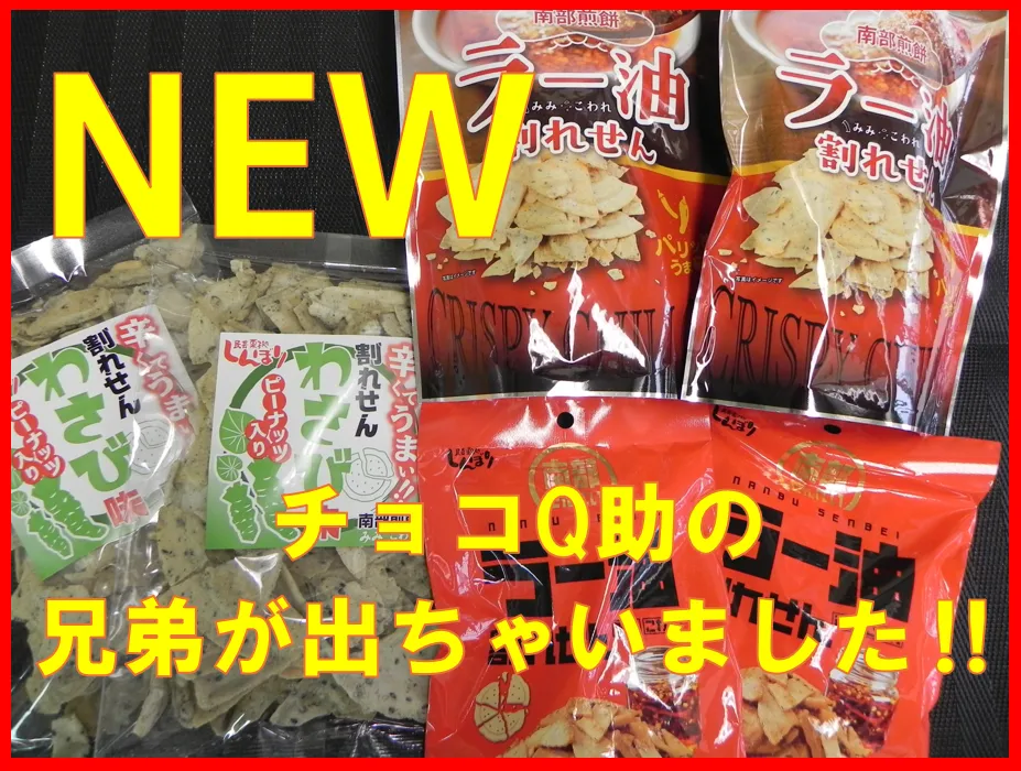 ラー油とわさび-変換元-png.webp