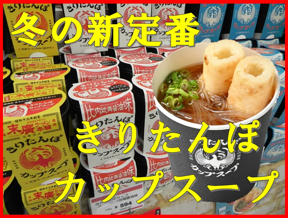 きりたんぽスープ-変換元-png (1).webp