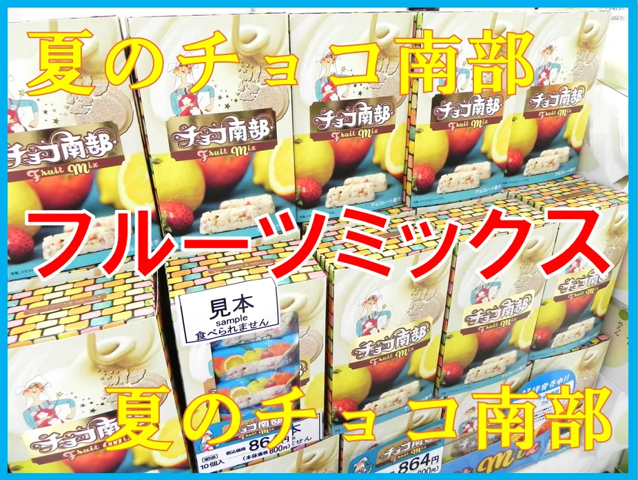 夏南部-変換元-png.webp