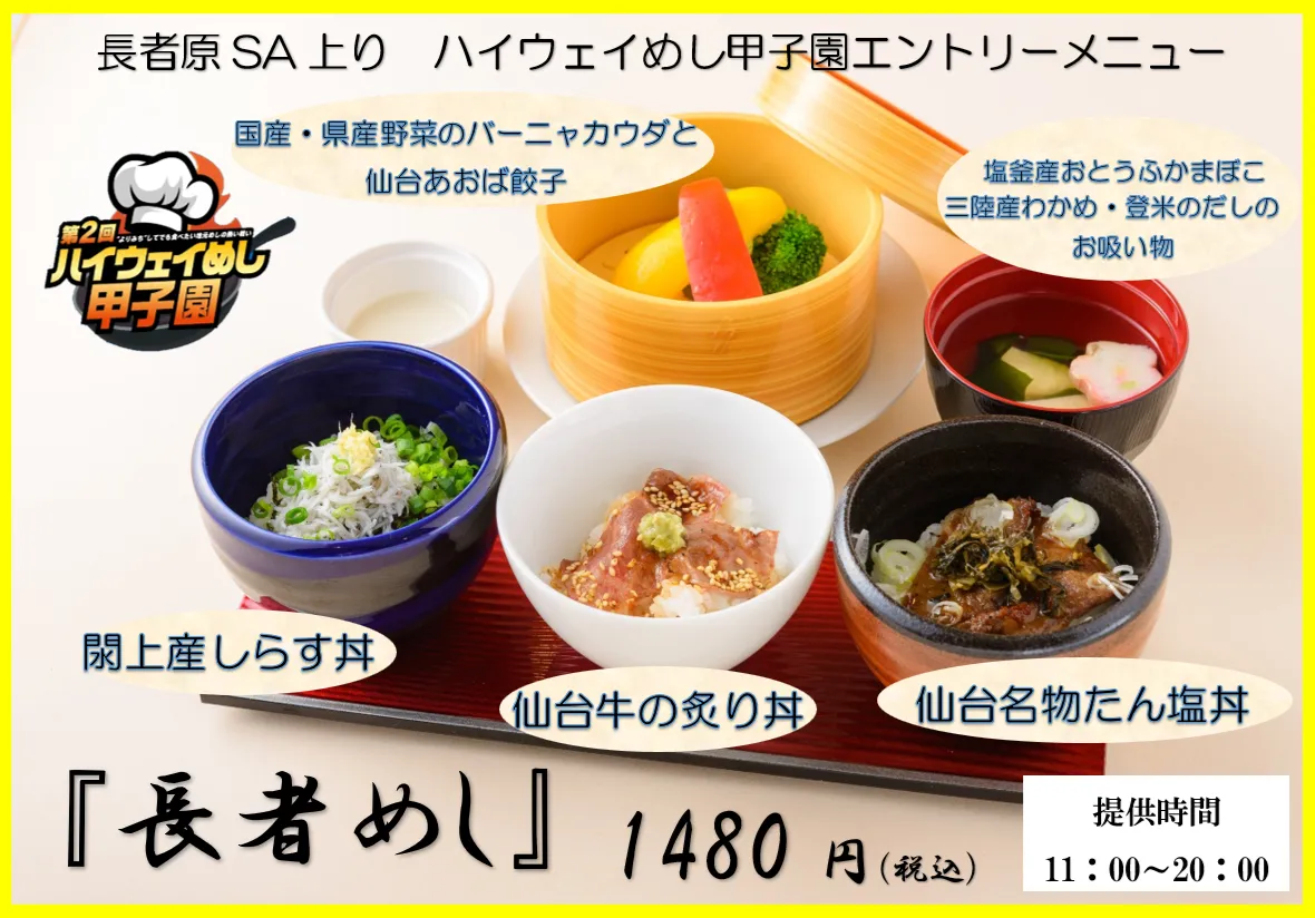 長者めし新-変換元-png (1).webp