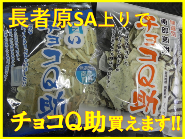 チョコQ助①.png