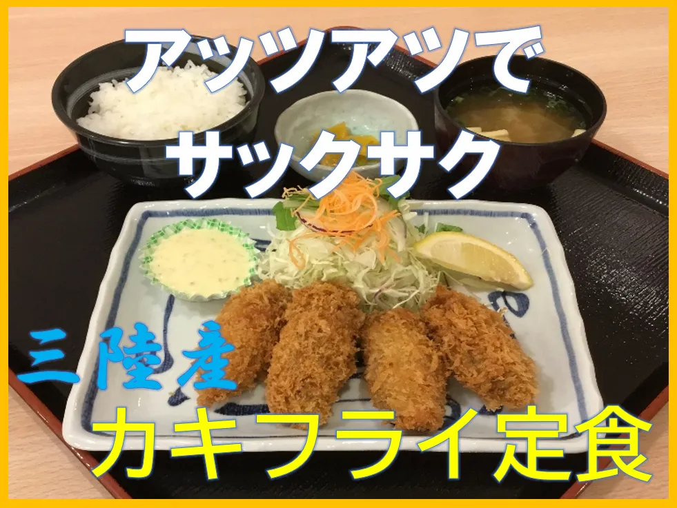 カキfry-変換元-png (1).webp