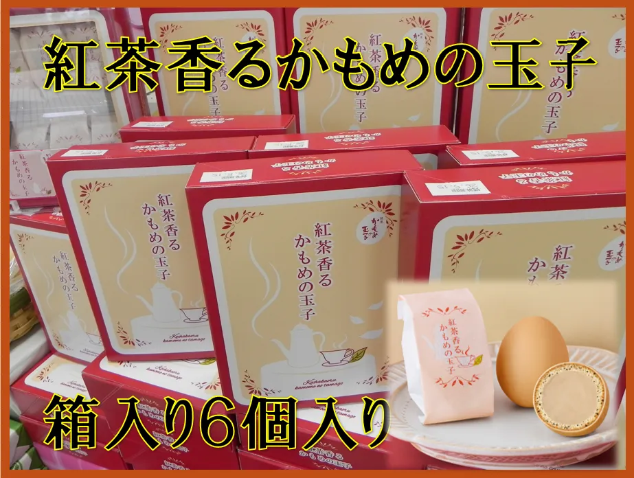 紅茶かもめの玉子-変換元-png.webp