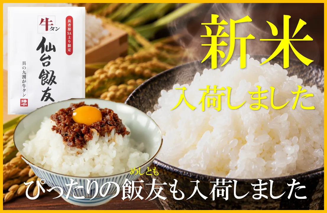 新米+飯友-変換元-png.webp