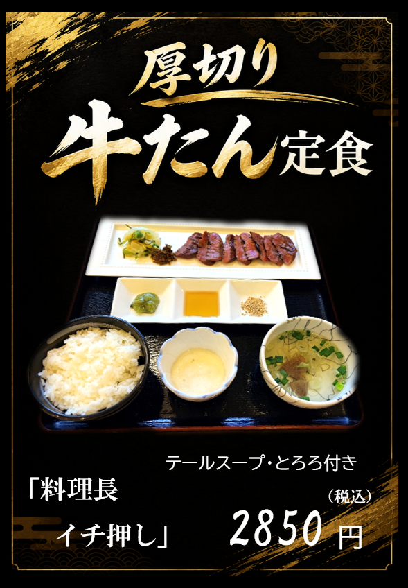 厚切り牛たん.png