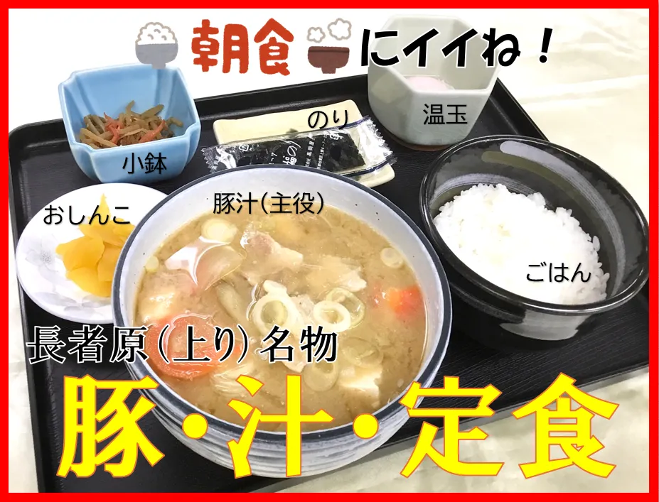 豚汁定食-変換元-png (1).webp
